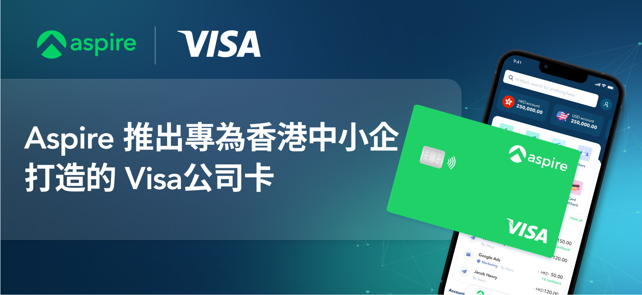 Aspire 推出專為香港中小企打造的 Visa公司卡